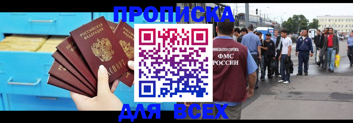 прописка ребенка в Зиме