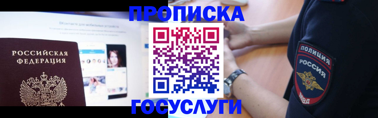 временная регистрация для школы в Зиме